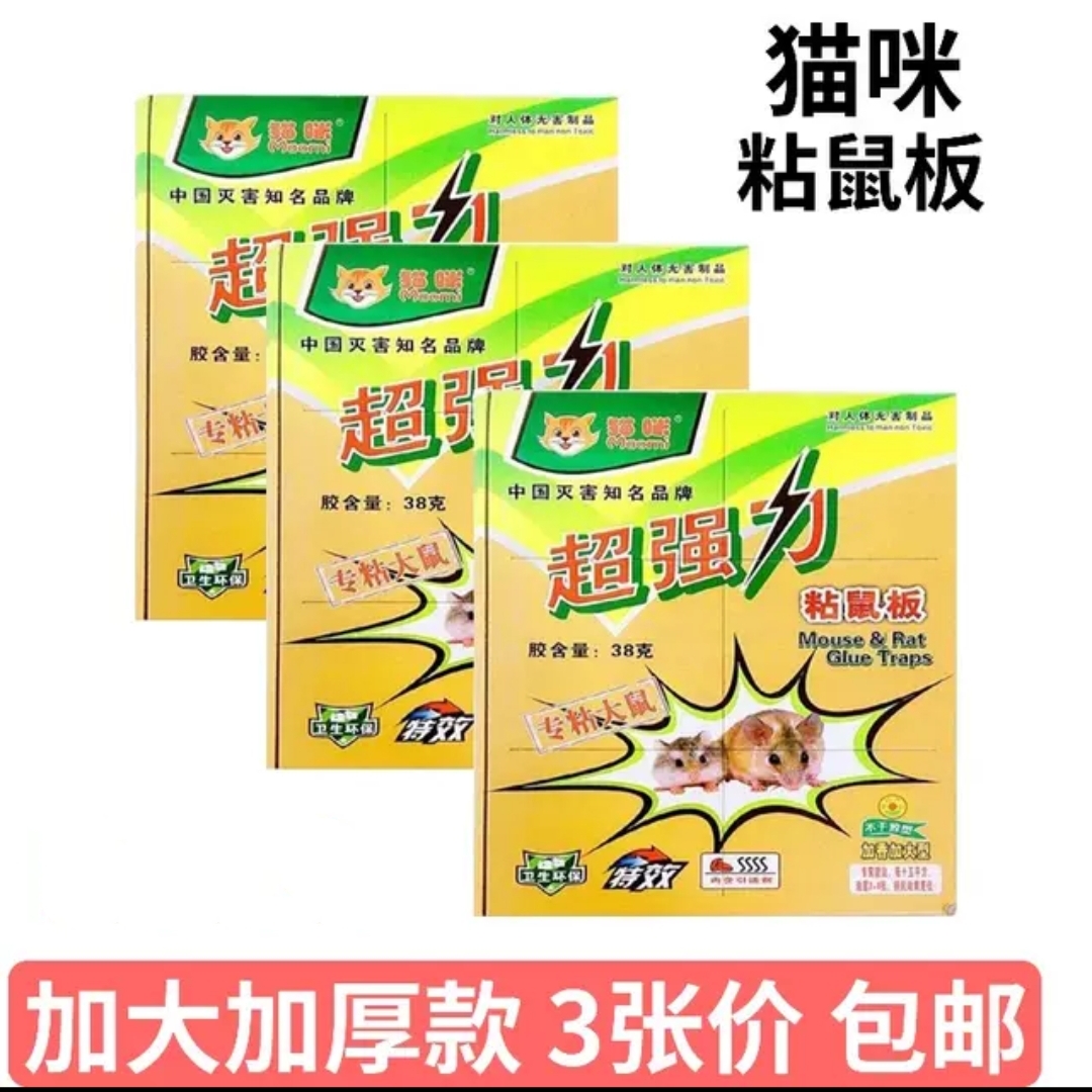 粘鼠板强力胶粘大老鼠学校食堂灭鼠抓鼠神器加大加厚捕驱鼠一窝端