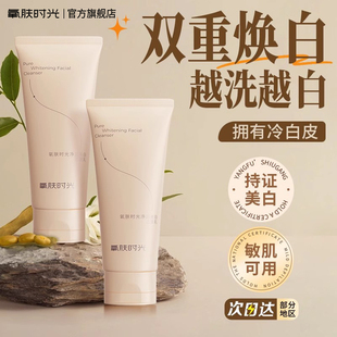 氧肤时光美白洁面乳氨基酸烟酰胺净润温和洗面奶官方旗舰店正品