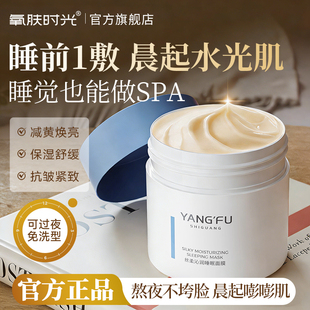氧肤时光肌肽丝柔沁润睡眠面膜免洗补水莹润舒缓保湿夜间涂抹去黄