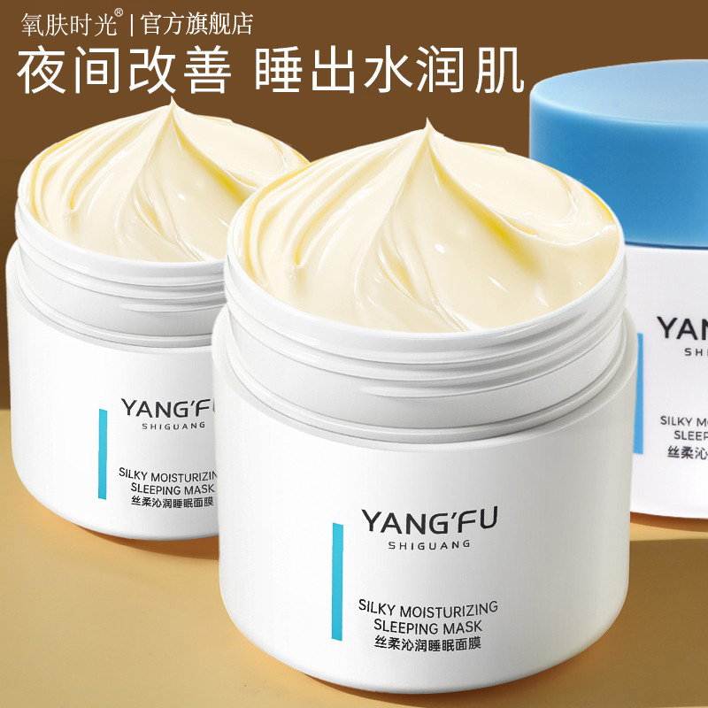 氧肤时光肌肽睡眠面膜免洗补水保湿夜间黄气暗沉涂抹面膜正品