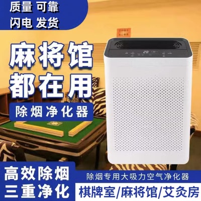 棋牌室除烟雾神器麻将馆室内除烟味抽烟吸烟排烟机烟雾空气净化器