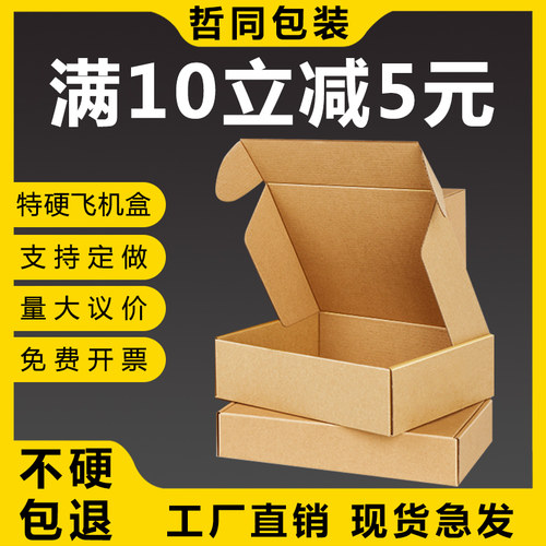 全场优惠满10减5飞机盒包装盒