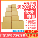 打包快递半高纸箱纸盒打包发货加厚加硬定制 纸箱批发淘宝快递包装