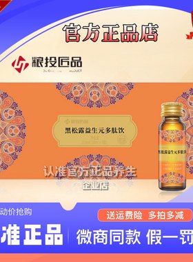 官方正品粮投匠品黑松露益生元多肽饮肠胃道清宿便排畅微商同款