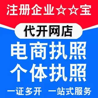支付宝企业代开营业执照注册个体其它设计服务