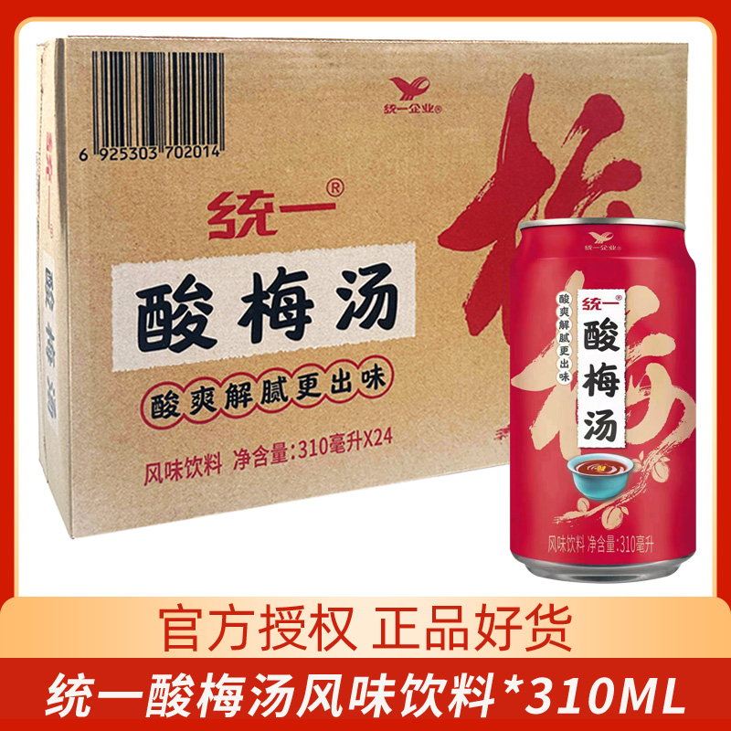 统一酸梅汤风味饮料310ml罐装