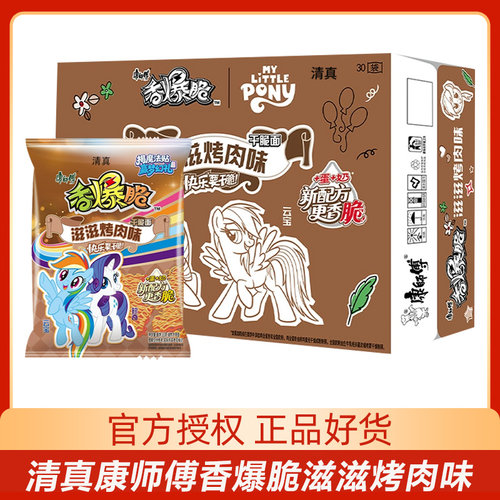 康师傅清真香爆脆干吃面滋滋烤肉味袋装整箱速食方便面