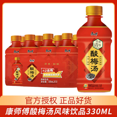 康师傅酸梅汤330ml迷你小瓶整箱装清爽解腻迷你果味饮料 - 封面
