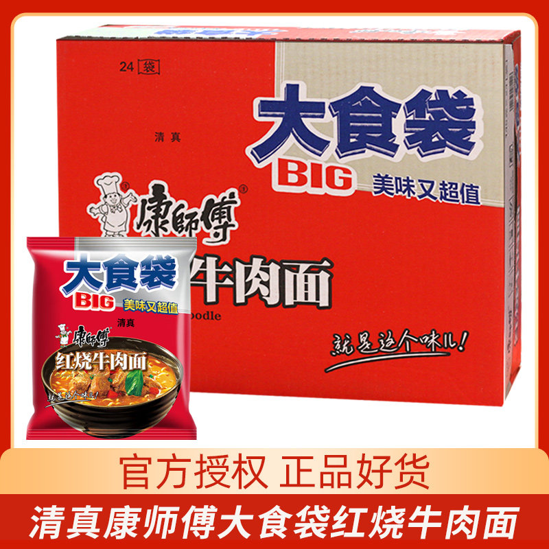 清真康师傅方便面大食袋红烧牛肉面整箱袋装泡面方便速食面