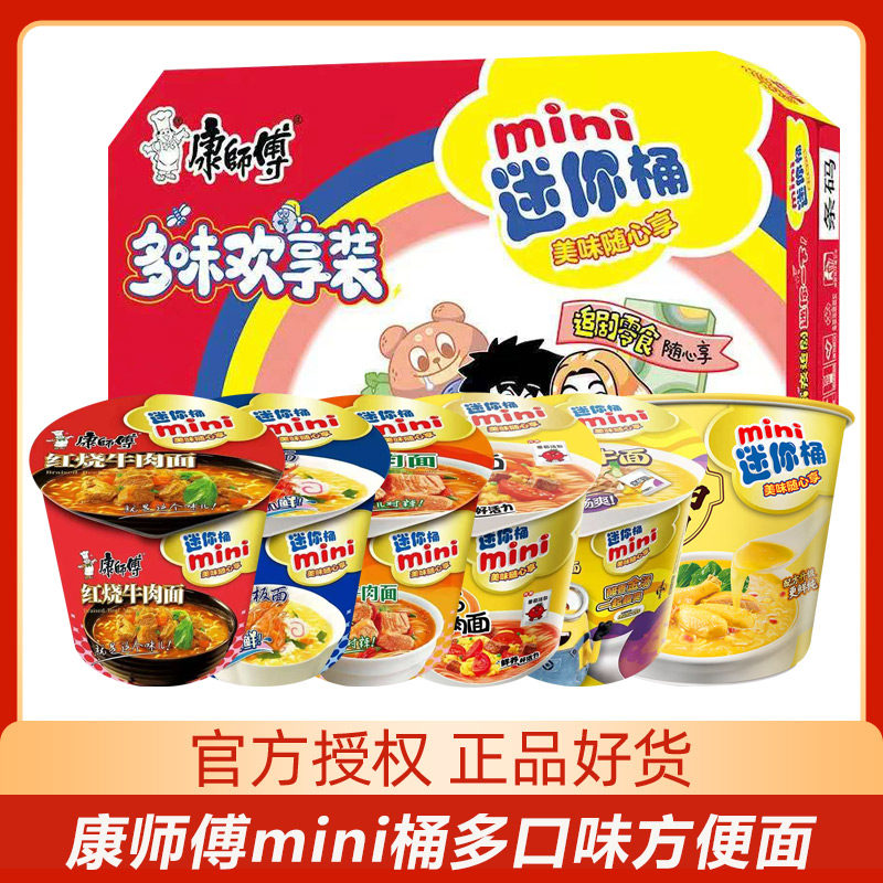 非清真康师傅MINI迷你桶美味随心多口味牛肉面方便面速食泡面夜宵