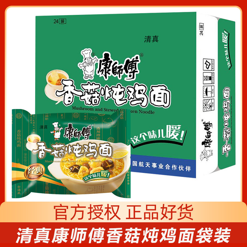 清真康师傅香菇炖鸡面袋装方便面整箱装懒人速食泡面