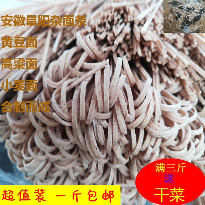 芝麻叶豆面条阜阳特产豆杂面条河南农家高粱黄豆小麦粗粮手工挂面-封面