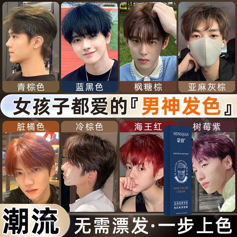 发剂男士专用自己在家染头发膏2026流行色学生植物黑茶色红色染发