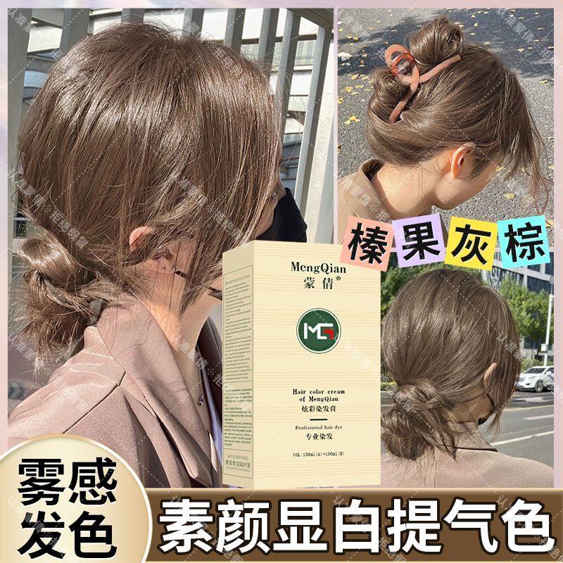 蒙倩榛果灰棕亚麻灰棕奶茶流行色显白染发膏免漂学生自己在家植物,美发护发/假发,彩染,淘宝优惠券,粉丝福利购,淘宝优惠卷