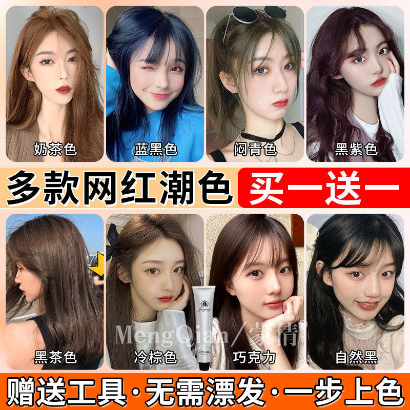 蒙倩染发剂2023年流行色