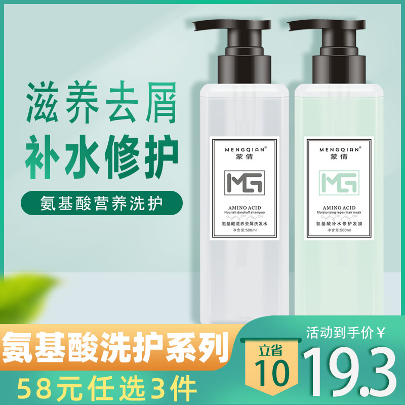 洗发水露护发素发膜套装氨基酸护理滋润控油男女士留香柔顺沐浴露
