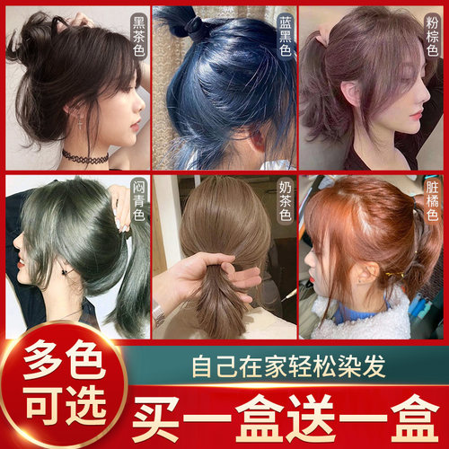 染发2024流行色纯膏植物自己在家
