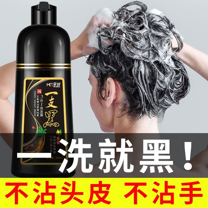 蒙倩染发剂植物盖白一洗黑