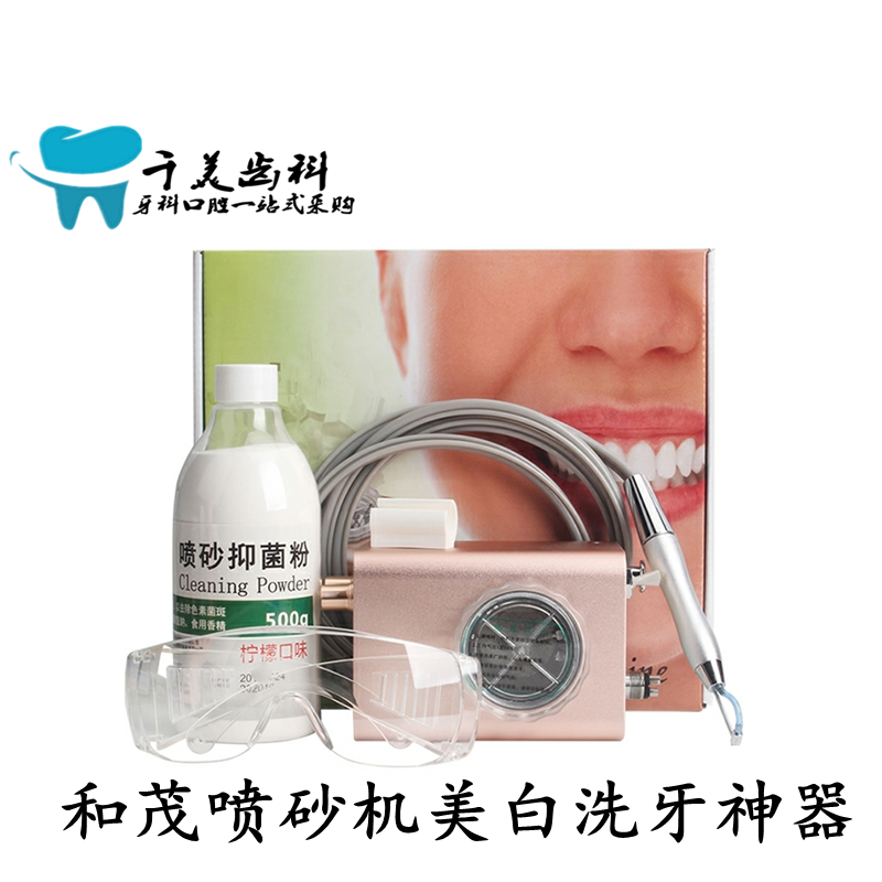 和茂喷砂机抛光洁牙机手柄小型高压喷沙枪口腔牙齿美白洗牙器牙科