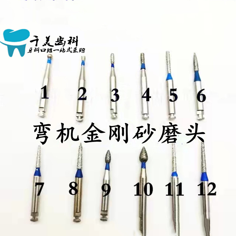 牙科材料弯机金刚砂车针慢速低速手机打磨磨头口腔齿科用10支包邮