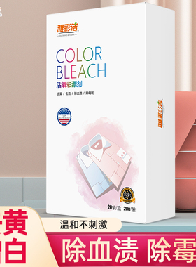雅彩洁活氧彩漂粉婴儿爆炸盐漂白剂白色衣物白色衣服洗白神器
