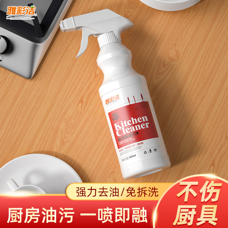 【会员超值换购】油污净厨房重油污强力除油剂油烟机清洗剂