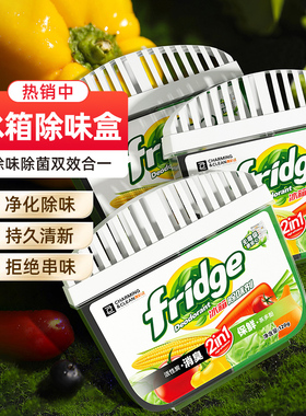雅彩洁冰箱除味剂家用去味活性炭有效除菌吸收异味神器