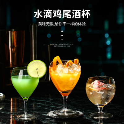 鸡尾酒杯果酒杯水滴杯古典杯