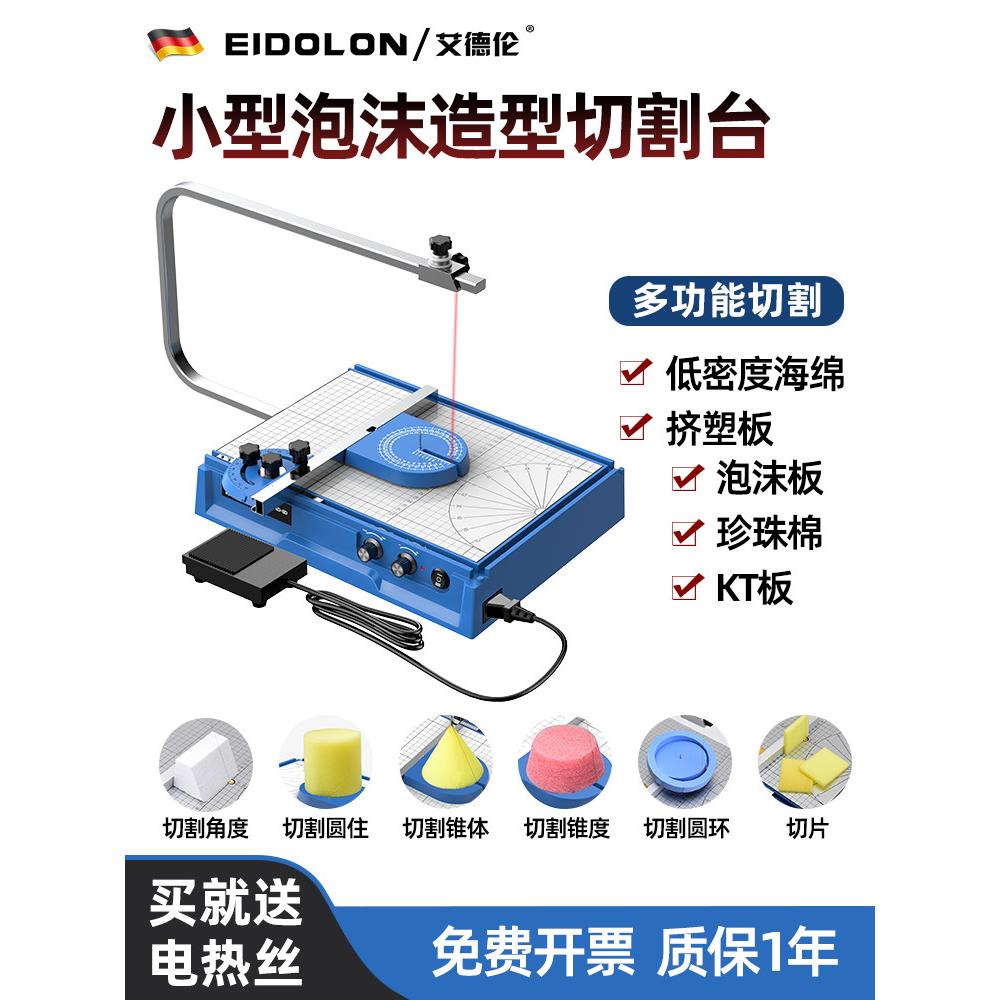泡沫切割机KT板海绵珍珠棉造型切割器EVA苯板挤塑板电热丝切割台