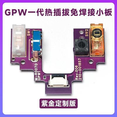 罗技GPW一代鼠标微动热插拔免焊接狗屁王1按键小板换滚轮维修配件