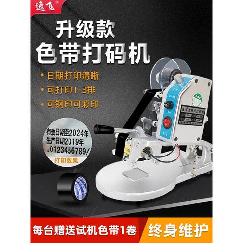 逸飞DY-8打码机打生产日期手动钢印日期打码器自动色带打码标签机