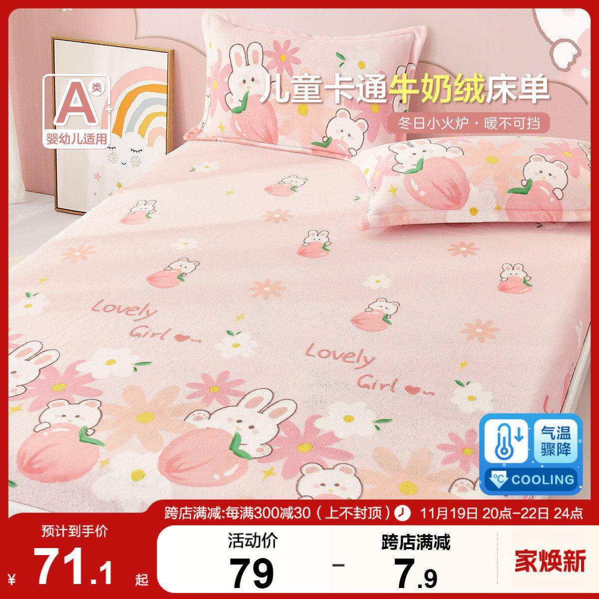 博洋儿童床单冬季加绒厚单件牛奶绒1.2米女孩卡通珊瑚绒床套罩1.5