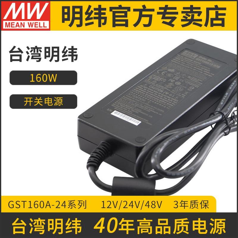 GST160A24-R7B台湾明纬160W24V电源适配器6.67A三插能替代GS