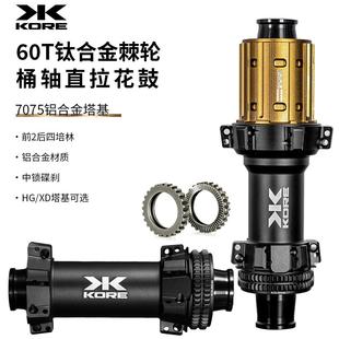 KORE公路车直拉中锁碟煞花鼓60T棘轮桶轴24H公路轻量化铝合金花鼓