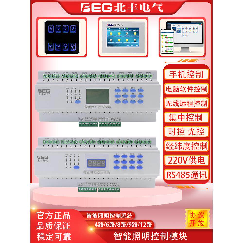 12路智能开关控制器模块电源照明集中无线网络远程照明系统面板