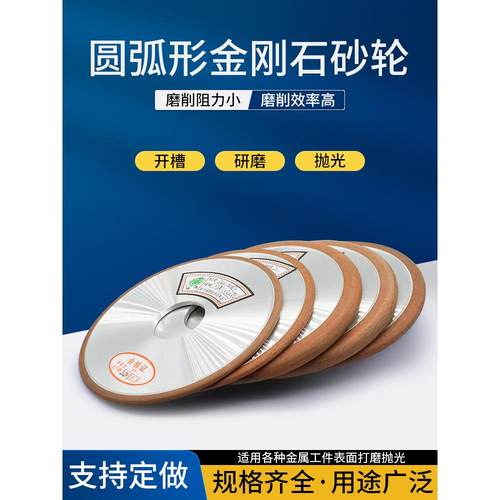 弧形金刚石砂轮100-150mmR5R4 R3 R2 R1.5磨圆刀圆边圆弧磨凹槽钨