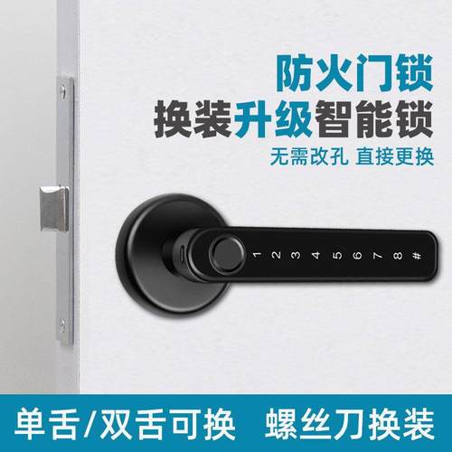 指纹锁防火门锁密码锁室内木门智能电子锁消防门通道过道锁免钻孔