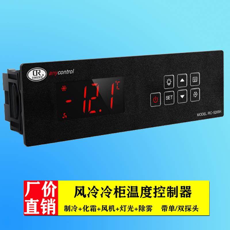 风冷冷柜温控器雪柜制冷化霜通风机点菜柜电子式智能温度控制器开