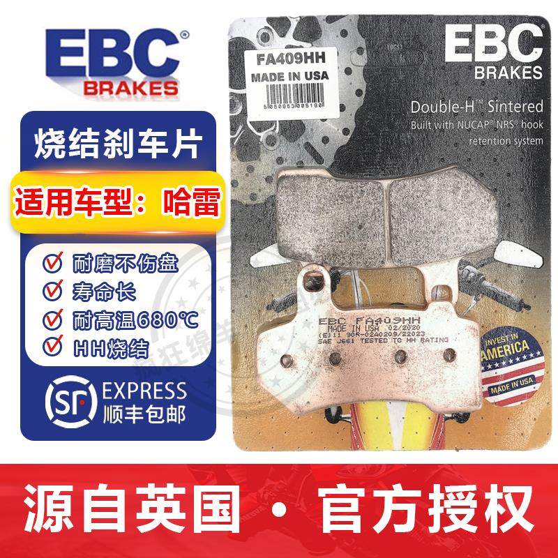 英国EBC烧结铜合金煞车片煞车皮 哈雷滑翔/路王/威路德 08-10-13
