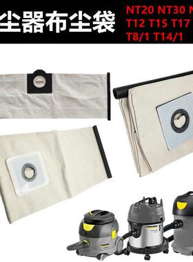凯驰卡赫NT65吸尘器NT20可反覆 覆使用布袋T14/1可水洗T12布尘袋N