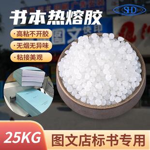 图文店投标书热熔胶颗粒高粘环保无线 机胶粒无烟无味投标 线胶装