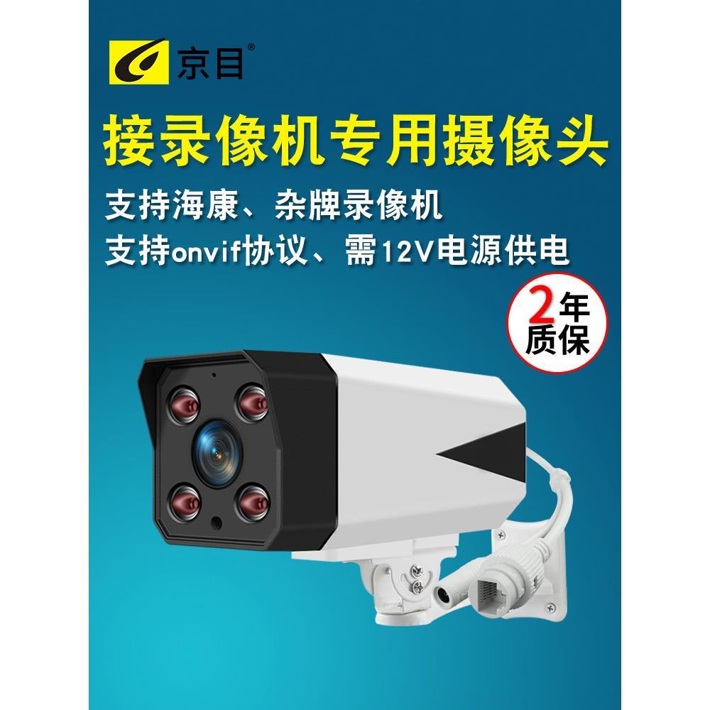 接录像机用智能有线监控室外网络户外门口夜视探头高清摄像头农村