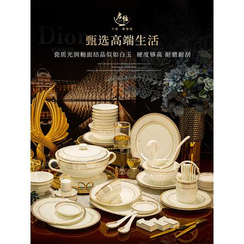 景德镇陶瓷餐具碗碟套装家用高档礼品瓷餐具欧式碗盘整套乔迁送礼