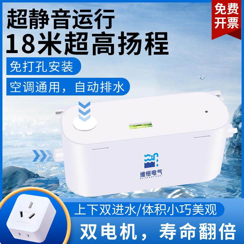 空调挂机柜机排水泵中央空调风管机除湿制冰机冷疑水全自动提升泵