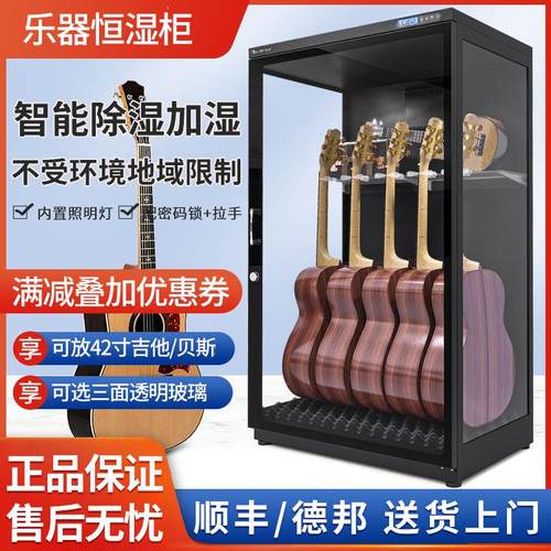 爱科莱吉他防潮箱恒湿柜干燥箱除湿加湿保湿柜电木吉他乐器防潮柜