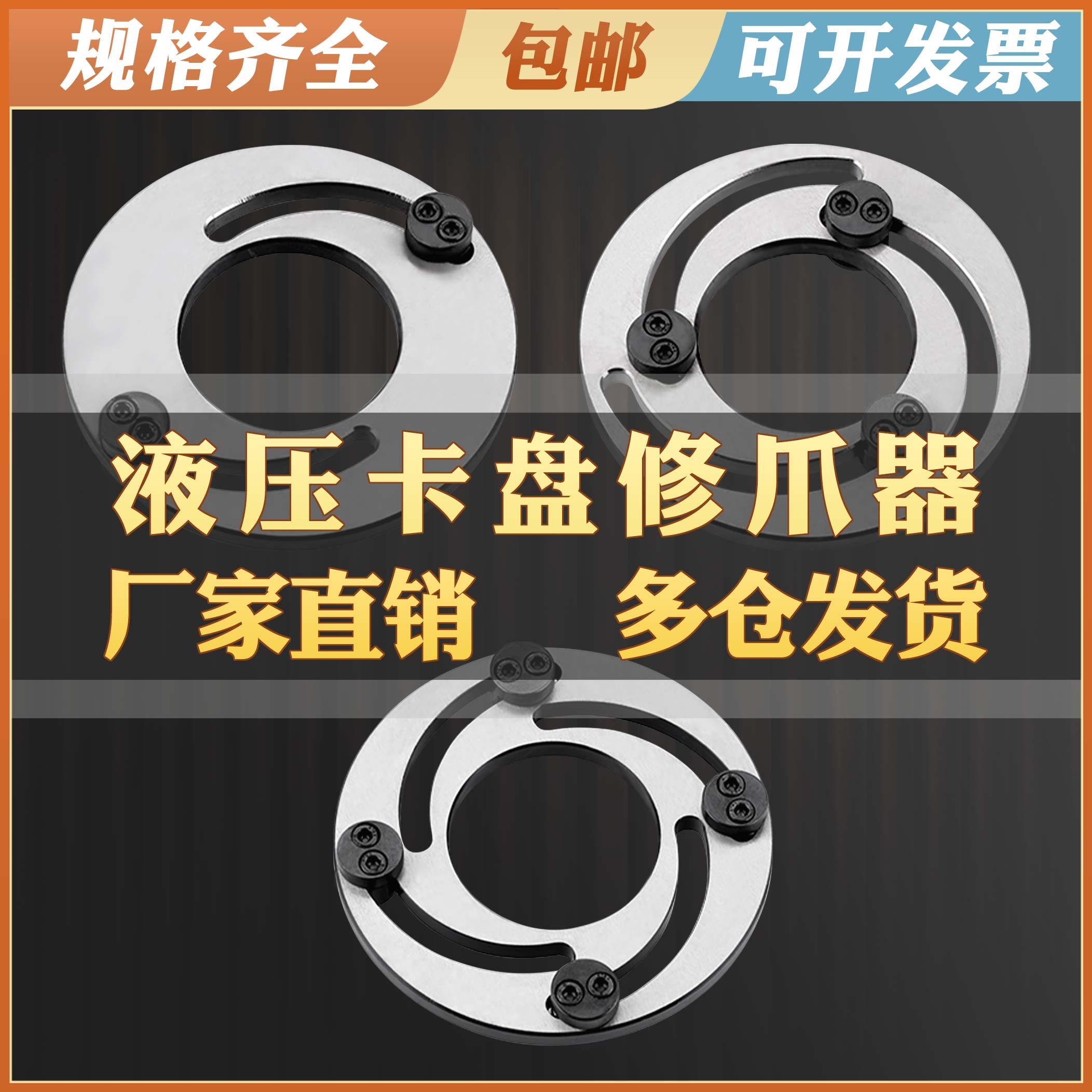 三爪卡爪修正器修校正爪镗爪器车床液压卡盘卡爪修正卡爪器教爪器
