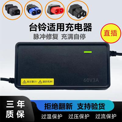 适用台铃电动车电瓶车充电器48V12AH60V20AH72石墨烯云插原装品质