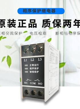 飞纳得电动机相序保护器TVR-2000A错断掉相逆新款缺相继电器TG30S