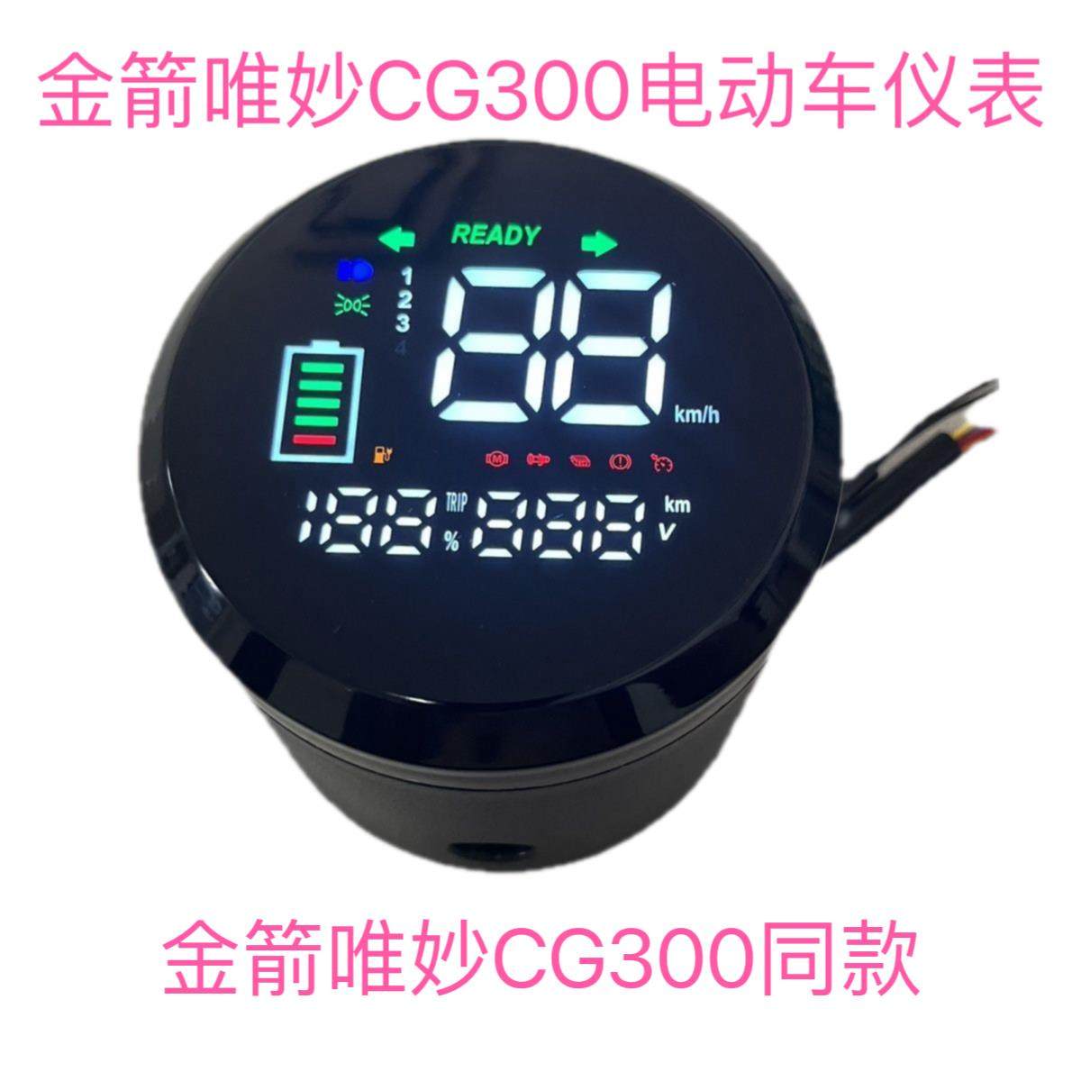 适用于金箭CG300电动车液晶显示屏码表总成48V60V72V改装仪表