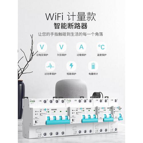 涂鸦智能WIFI断路器远程控制空气开关无线遥控通断器定时开关